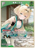 風真いろは[1st]