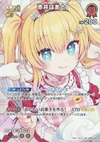 赤井はあと[2nd]