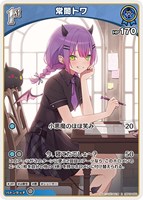 常闇トワ[1st]
