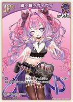綺々羅々ヴィヴィ[Debut]