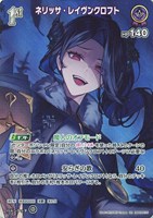 ネリッサ・レイヴンクロフト[1st]