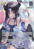ネリッサ・レイヴンクロフト[2nd]