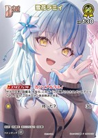 雪花ラミィ[Debut][キラ][ちひろ綺華画]