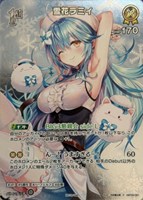 雪花ラミィ[1st][矢吹健太朗画]