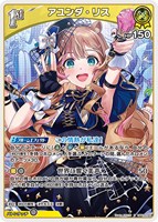 アユンダ・リス[1st]