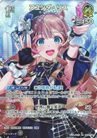 アユンダ・リス[1st]