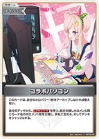 コラボパソコン