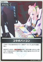 コラボパソコン