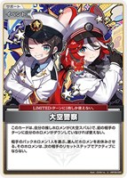 大空警察