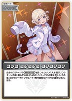コンコ コンコンコ コンコンコン