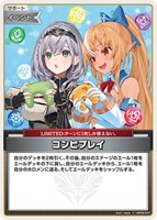 コンビプレイ