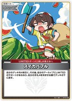 スイカバブル