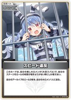 スピード違反