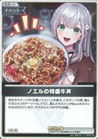 ノエルの特盛牛丼