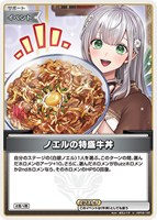 ノエルの特盛牛丼
