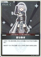 変な動き