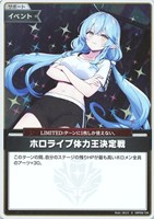 ホロライブ体力王決定戦