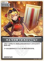 カエラが作ったホロシールド