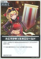 カエラが作ったホロシールド