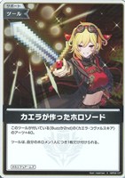 カエラが作ったホロソード