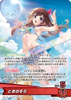 ときのそら