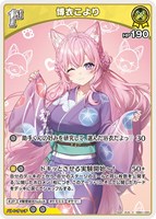 博衣こより[1st]