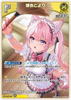 博衣こより[1st]
