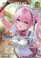 博衣こより[1st]