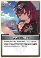 サマーパソコン