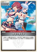 サマーライブ