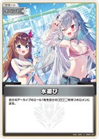 水遊び