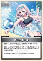 ビーチボール