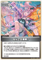 なんでも爆解！