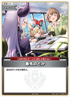 【ホロカ】Ｐ◇春先のどか[ryota画]