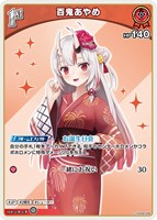 百鬼あやめ[1st][浴衣]