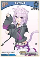 【ホロカ】Ｃ◇猫又おかゆ[Debut][猫ポーズ]