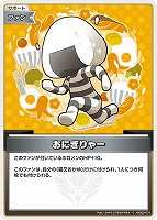 【ホロカ】C◇おにぎりゃー