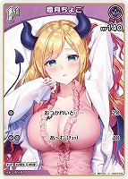 【ホロカ】Ｃ◇癒月ちょこ[1st]