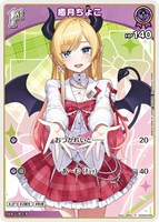 癒月ちょこ[1st][MIGU画]