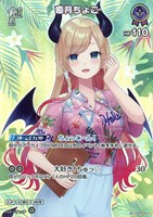 癒月ちょこ[1st]