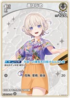 轟はじめ[1st][アロハシャツ]