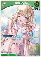 ホロカ】hSD06「緑 風真いろは」: カードを買う/ カード通販