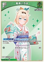 風真いろは[1st][浴衣]