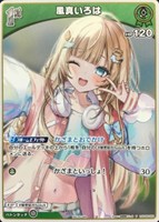 風真いろは[1st][キラ]