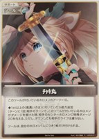 ﾁｬｷ丸[キラ]