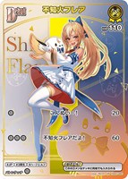 【ホロカ】ＨＲ◇不知火フレア[Debut]