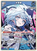 水宮枢[1st]