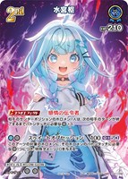 水宮枢[2nd][SR仕様]