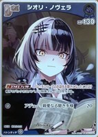 シオリ・ノヴェラ[Debut][キラ]