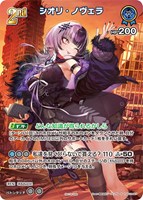 シオリ・ノヴェラ[2nd][SR仕様]